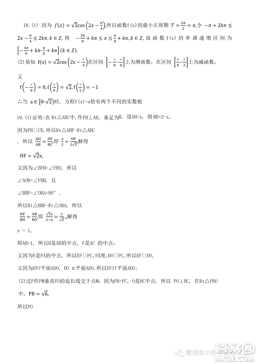 2023年浙江東陽外國語學(xué)校高二下學(xué)期8月月考數(shù)學(xué)試題答案