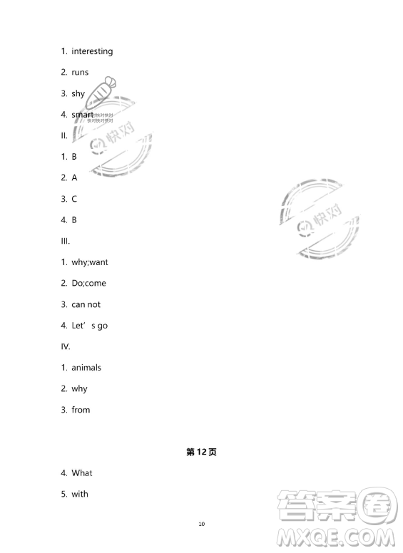 河北少年兒童出版社2023年世超金典暑假樂園七年級英語人教版答案