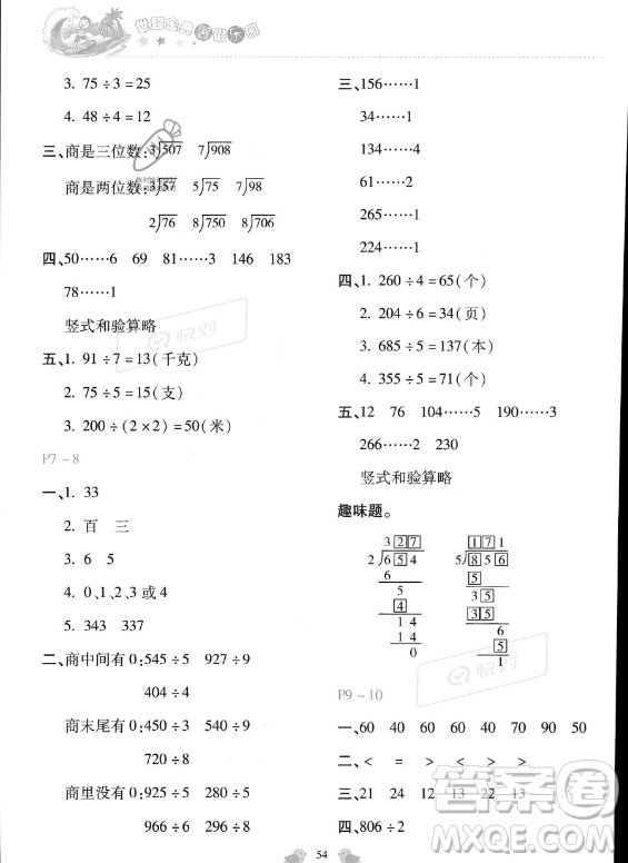 河北少年兒童出版社2023年世超金典暑假樂(lè)園三年級(jí)數(shù)學(xué)通用版答案