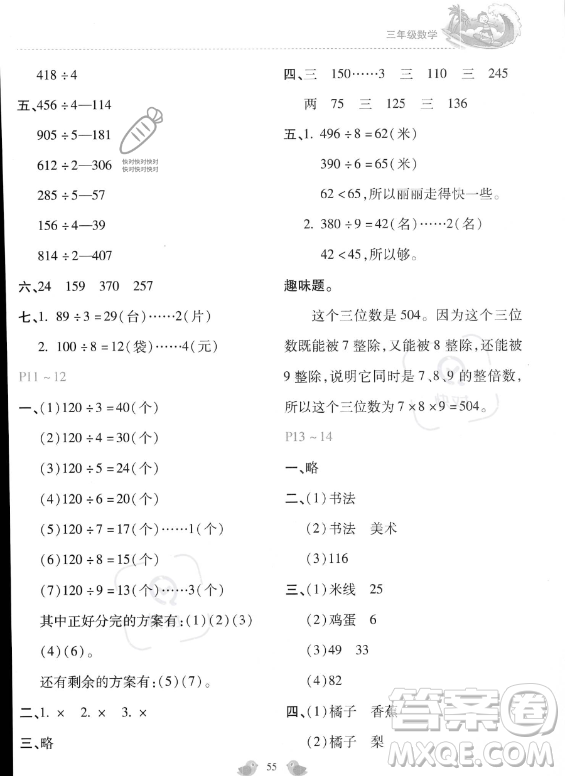 河北少年兒童出版社2023年世超金典暑假樂(lè)園三年級(jí)數(shù)學(xué)通用版答案