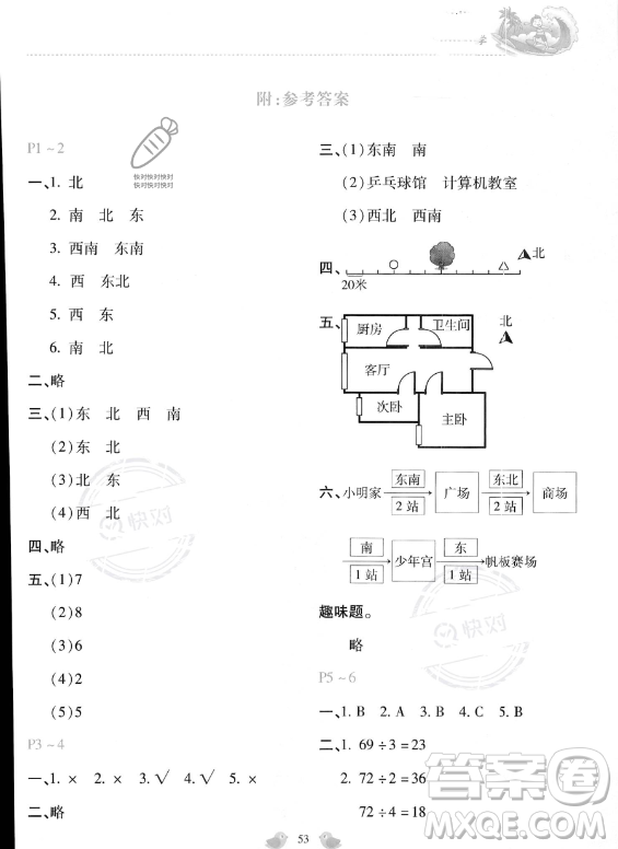 河北少年兒童出版社2023年世超金典暑假樂(lè)園三年級(jí)數(shù)學(xué)通用版答案