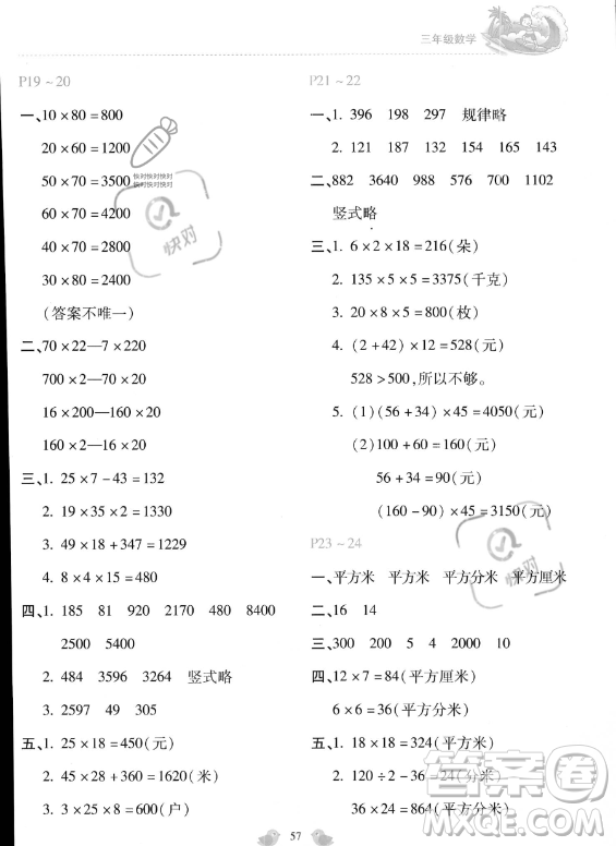 河北少年兒童出版社2023年世超金典暑假樂(lè)園三年級(jí)數(shù)學(xué)通用版答案