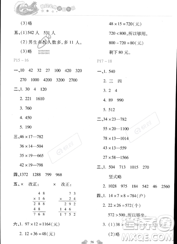 河北少年兒童出版社2023年世超金典暑假樂(lè)園三年級(jí)數(shù)學(xué)通用版答案