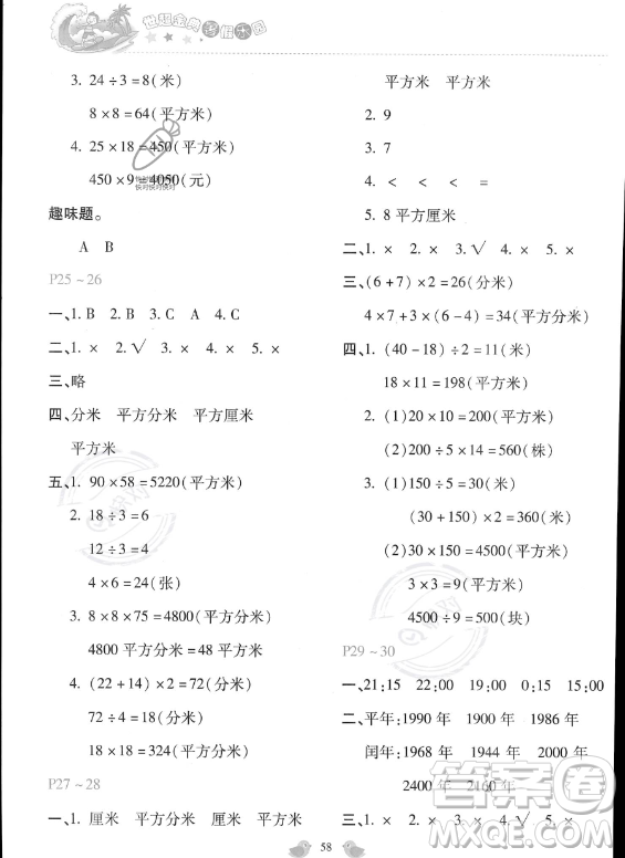 河北少年兒童出版社2023年世超金典暑假樂(lè)園三年級(jí)數(shù)學(xué)通用版答案