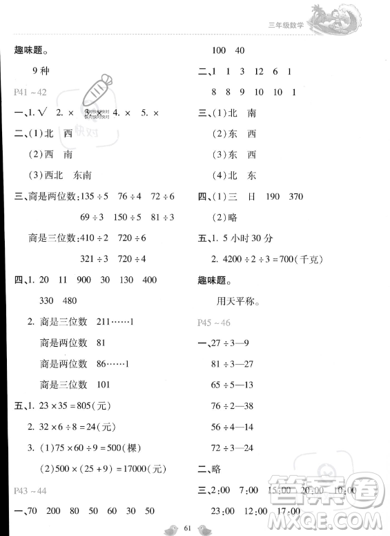 河北少年兒童出版社2023年世超金典暑假樂(lè)園三年級(jí)數(shù)學(xué)通用版答案