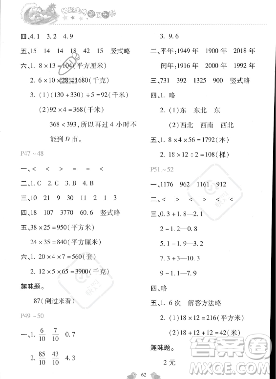 河北少年兒童出版社2023年世超金典暑假樂(lè)園三年級(jí)數(shù)學(xué)通用版答案