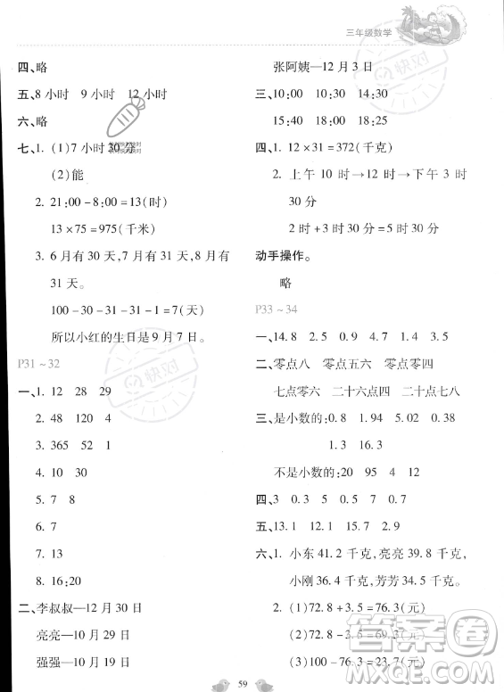 河北少年兒童出版社2023年世超金典暑假樂(lè)園三年級(jí)數(shù)學(xué)通用版答案