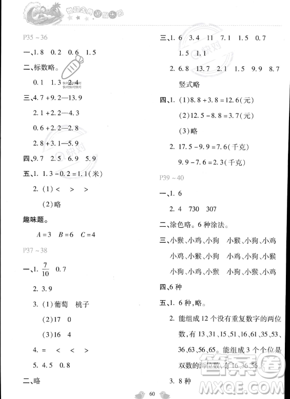 河北少年兒童出版社2023年世超金典暑假樂(lè)園三年級(jí)數(shù)學(xué)通用版答案