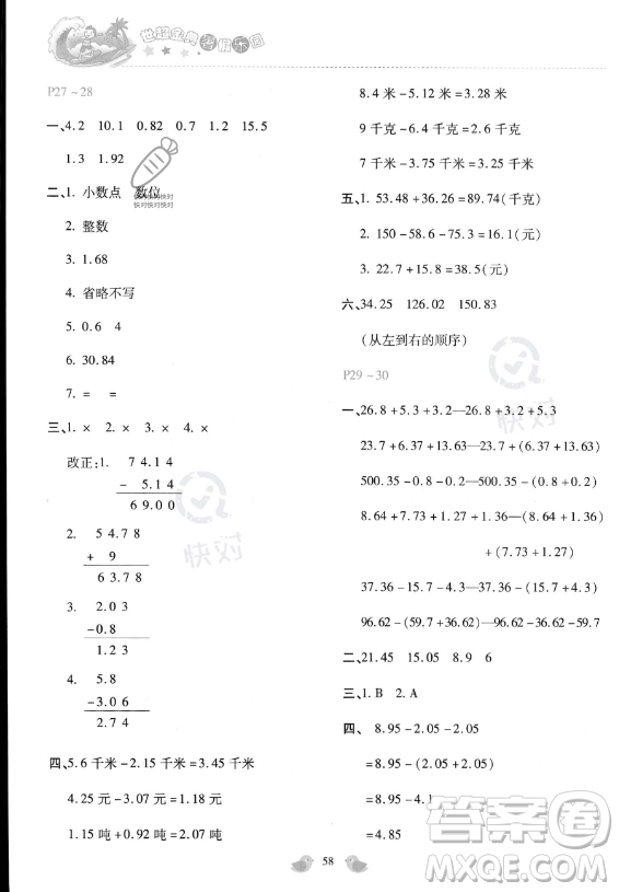 河北少年兒童出版社2023年世超金典暑假樂園四年級數(shù)學(xué)通用版答案