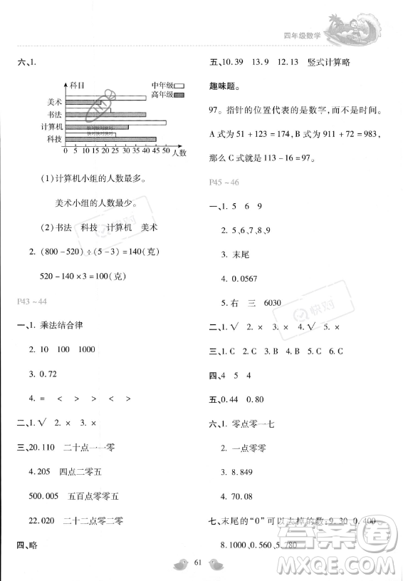 河北少年兒童出版社2023年世超金典暑假樂園四年級數(shù)學(xué)通用版答案