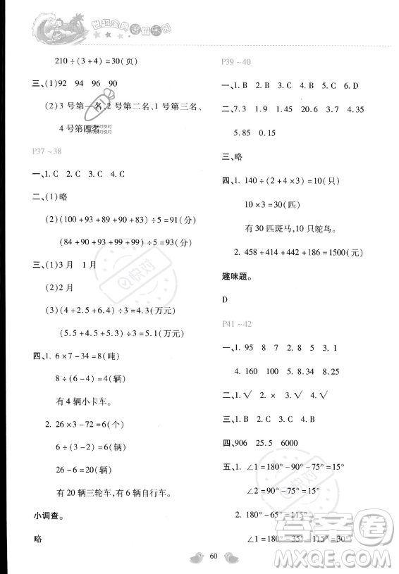 河北少年兒童出版社2023年世超金典暑假樂園四年級數(shù)學(xué)通用版答案