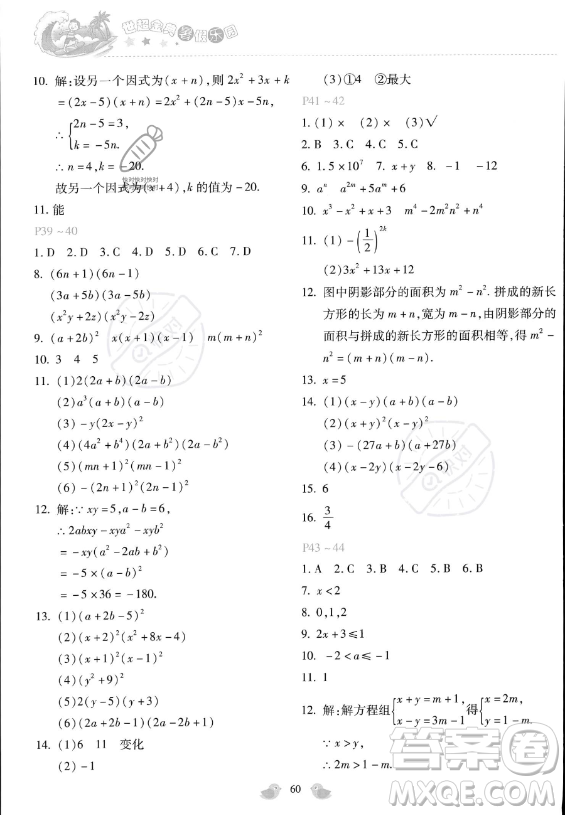 河北少年兒童出版社2023年世超金典暑假樂園七年級數(shù)學(xué)通用版答案