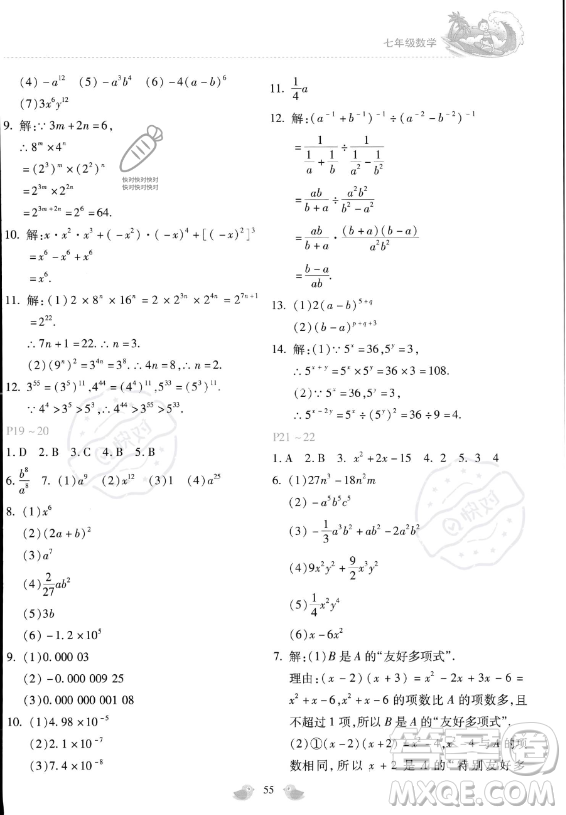 河北少年兒童出版社2023年世超金典暑假樂園七年級數(shù)學(xué)通用版答案