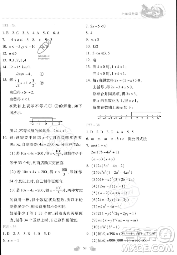 河北少年兒童出版社2023年世超金典暑假樂園七年級數(shù)學(xué)通用版答案