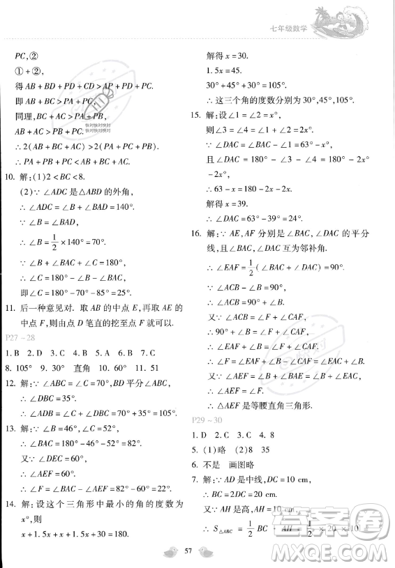 河北少年兒童出版社2023年世超金典暑假樂園七年級數(shù)學(xué)通用版答案