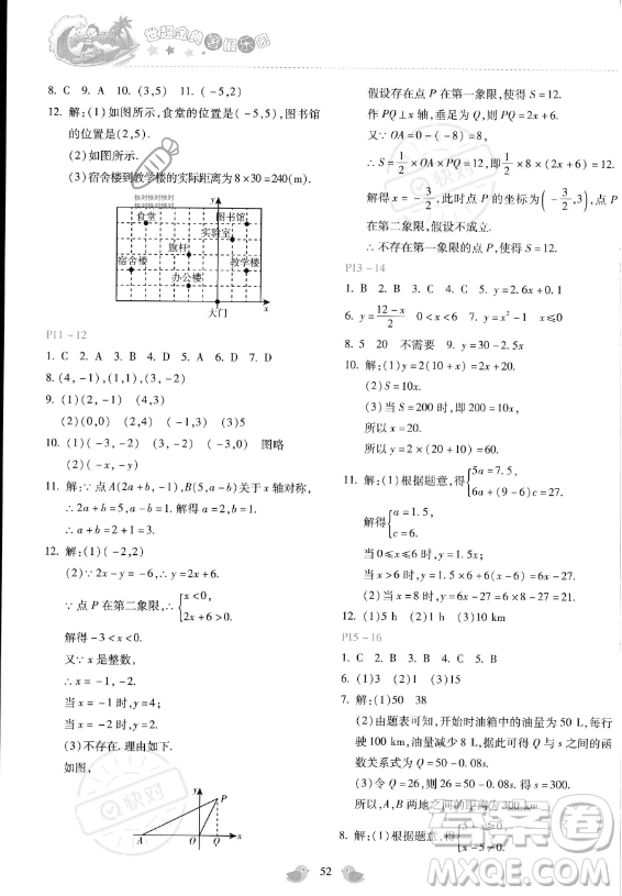 河北少年兒童出版社2023年世超金典暑假樂園八年級(jí)數(shù)學(xué)通用版答案