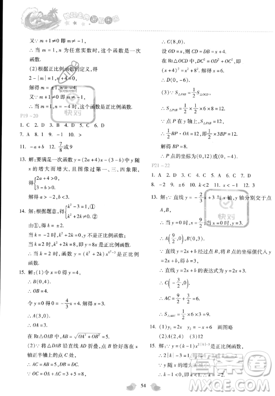 河北少年兒童出版社2023年世超金典暑假樂園八年級(jí)數(shù)學(xué)通用版答案