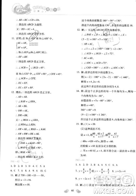 河北少年兒童出版社2023年世超金典暑假樂園八年級(jí)數(shù)學(xué)通用版答案