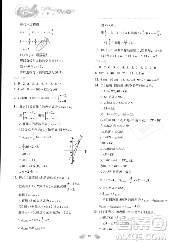 河北少年兒童出版社2023年世超金典暑假樂園八年級(jí)數(shù)學(xué)通用版答案