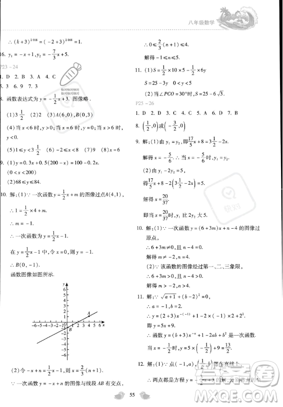 河北少年兒童出版社2023年世超金典暑假樂園八年級(jí)數(shù)學(xué)通用版答案