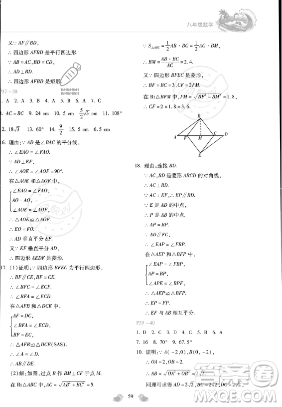 河北少年兒童出版社2023年世超金典暑假樂園八年級(jí)數(shù)學(xué)通用版答案