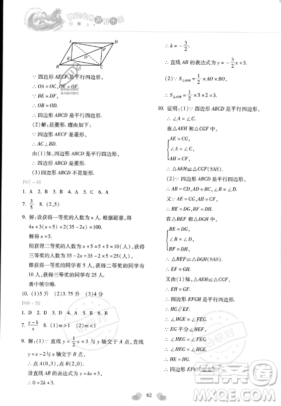 河北少年兒童出版社2023年世超金典暑假樂園八年級(jí)數(shù)學(xué)通用版答案