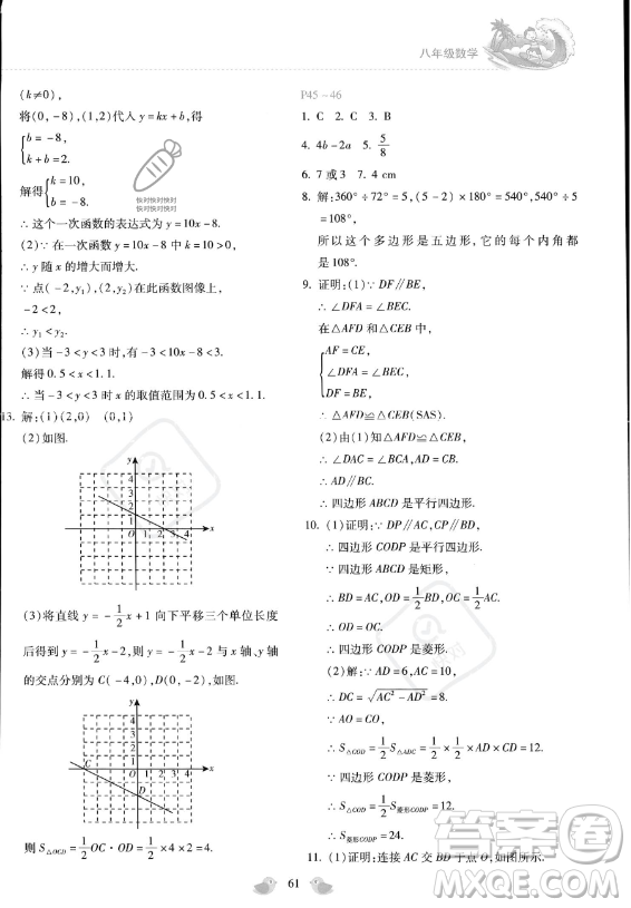 河北少年兒童出版社2023年世超金典暑假樂園八年級(jí)數(shù)學(xué)通用版答案