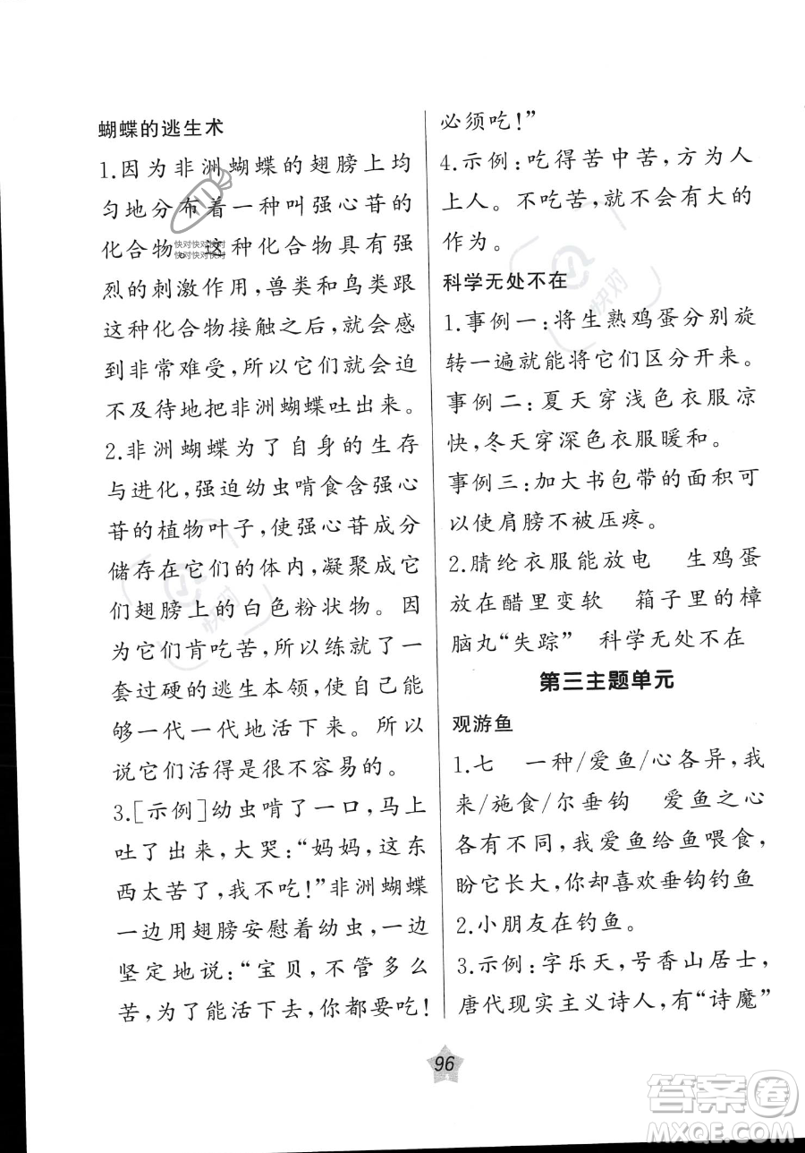 遼寧師范大學(xué)出版社2023年暑假樂(lè)園語(yǔ)文閱讀三年級(jí)語(yǔ)文通用版答案