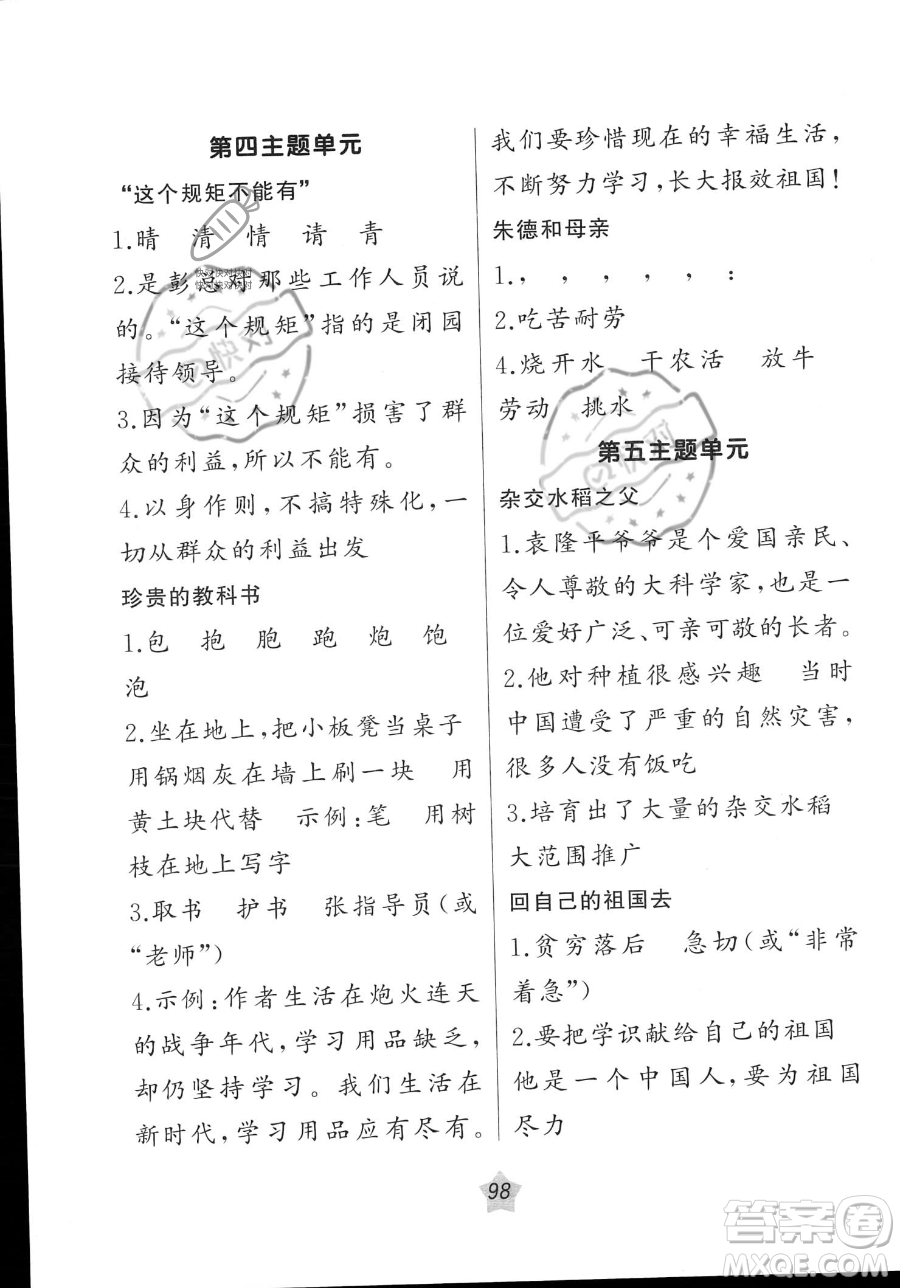 遼寧師范大學(xué)出版社2023年暑假樂(lè)園語(yǔ)文閱讀三年級(jí)語(yǔ)文通用版答案