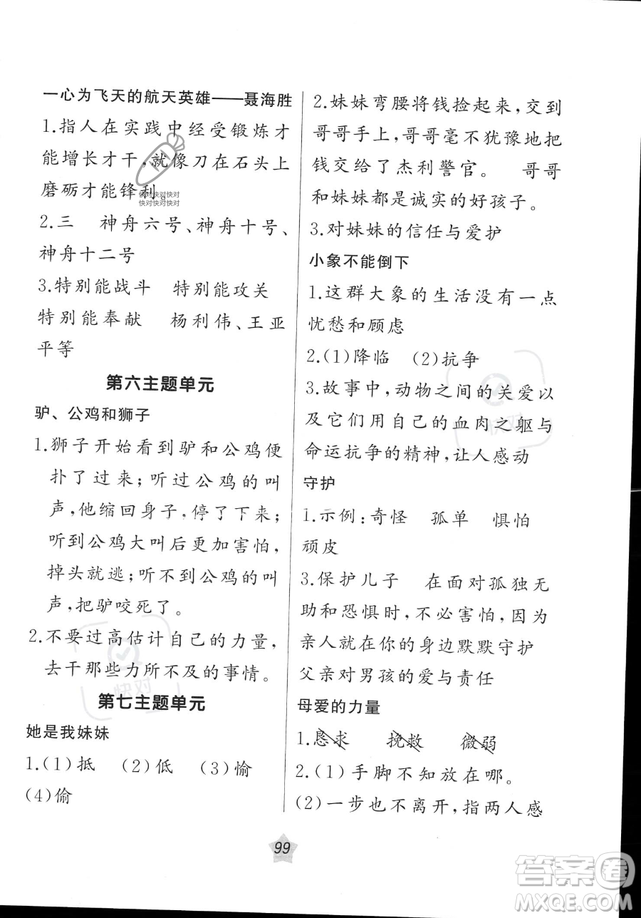 遼寧師范大學(xué)出版社2023年暑假樂(lè)園語(yǔ)文閱讀三年級(jí)語(yǔ)文通用版答案