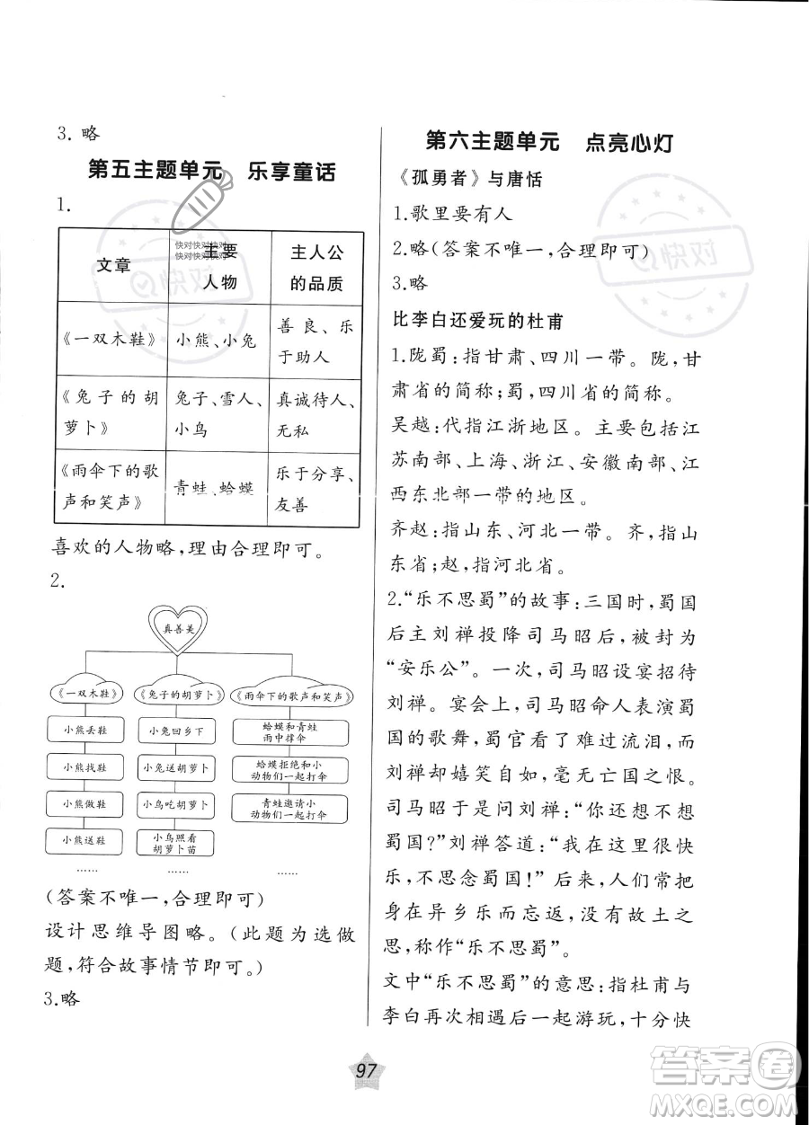 遼寧師范大學(xué)出版社2023年暑假樂園語文閱讀四年級語文通用版答案