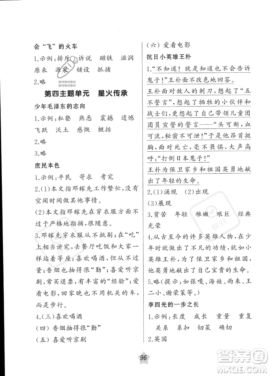 遼寧師范大學(xué)出版社2023年暑假樂園語文閱讀四年級語文通用版答案