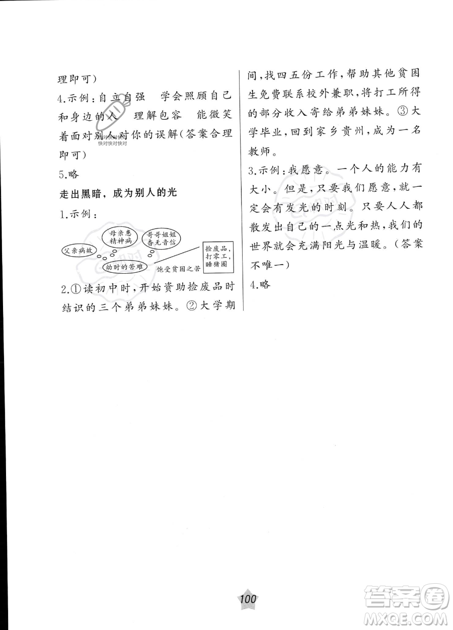 遼寧師范大學(xué)出版社2023年暑假樂園語文閱讀四年級語文通用版答案