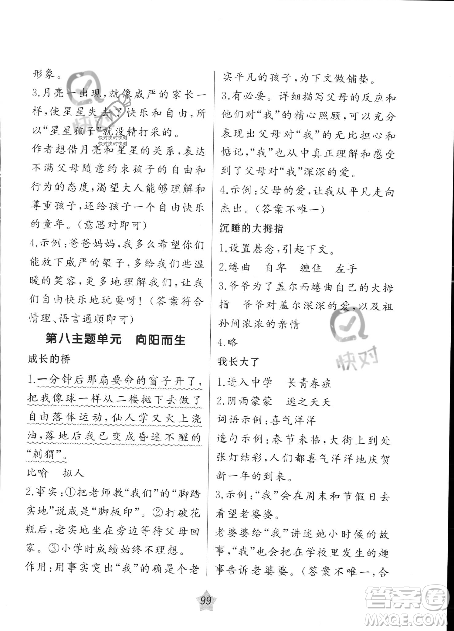 遼寧師范大學(xué)出版社2023年暑假樂園語文閱讀四年級語文通用版答案