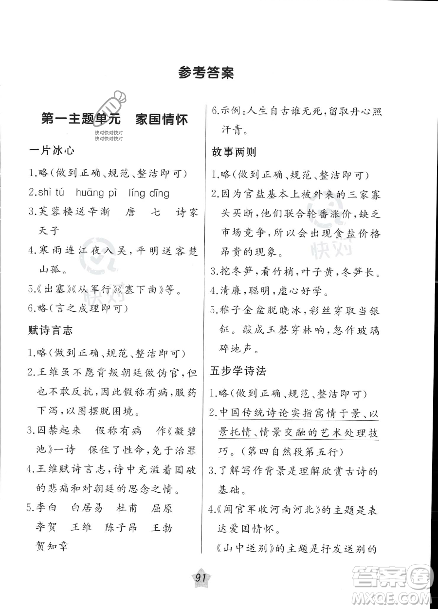 遼寧師范大學(xué)出版社2023年暑假樂(lè)園語(yǔ)文閱讀五年級(jí)語(yǔ)文通用版答案