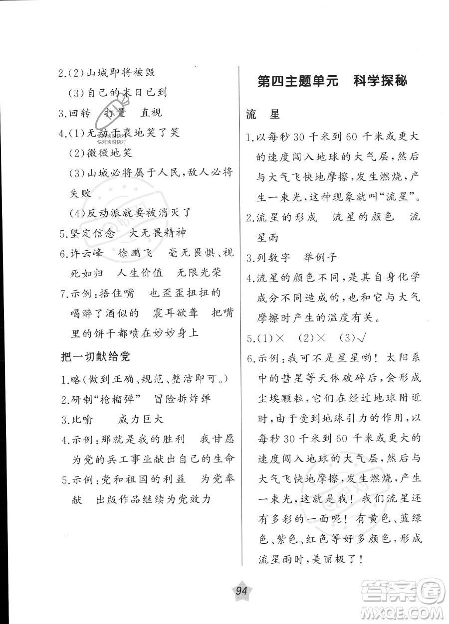 遼寧師范大學(xué)出版社2023年暑假樂(lè)園語(yǔ)文閱讀五年級(jí)語(yǔ)文通用版答案