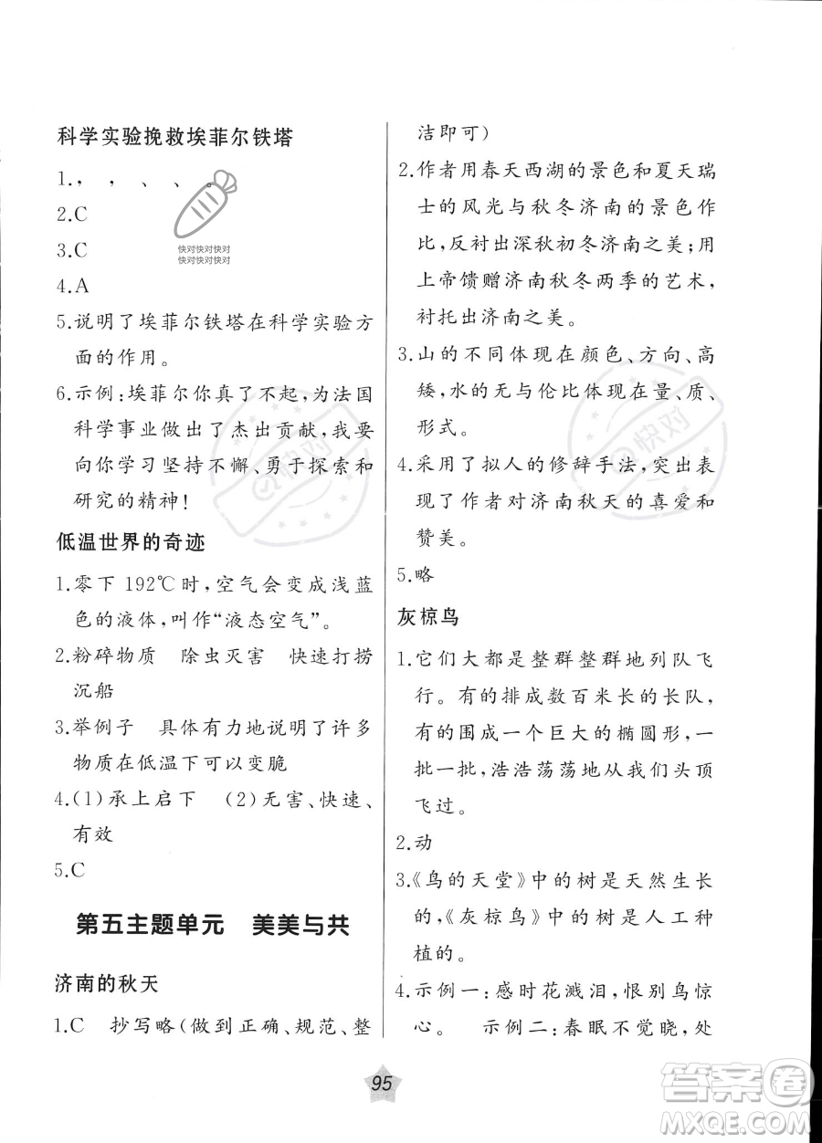 遼寧師范大學(xué)出版社2023年暑假樂(lè)園語(yǔ)文閱讀五年級(jí)語(yǔ)文通用版答案