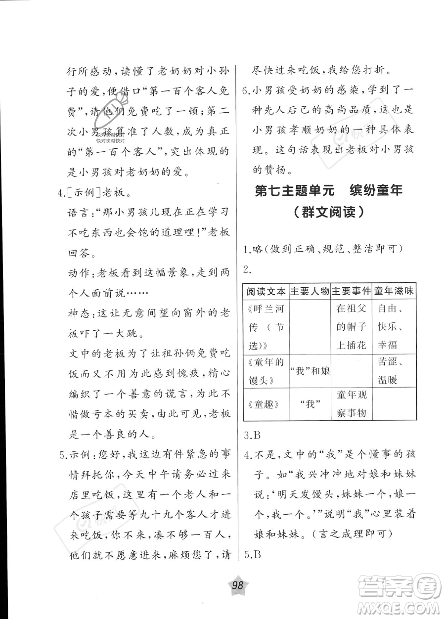 遼寧師范大學(xué)出版社2023年暑假樂(lè)園語(yǔ)文閱讀五年級(jí)語(yǔ)文通用版答案