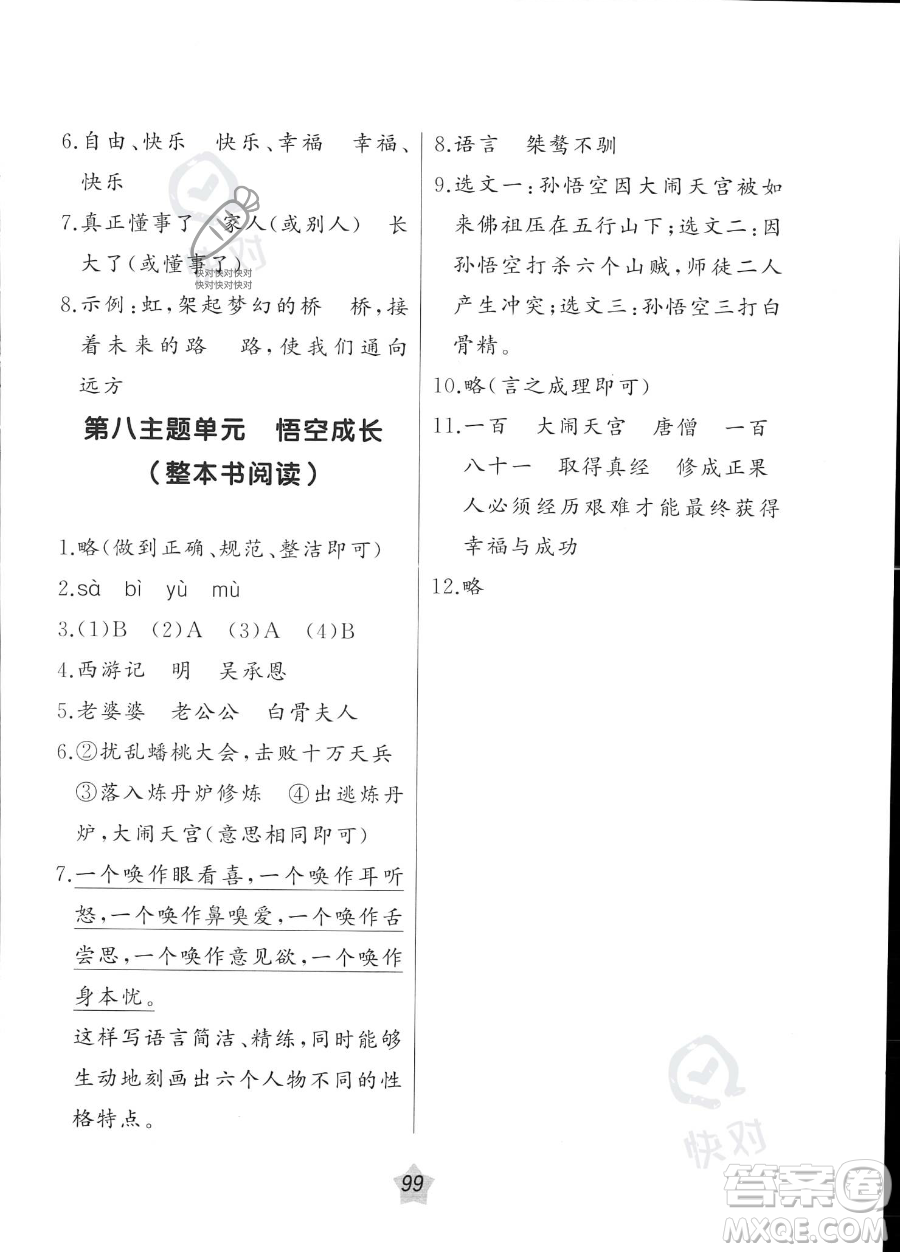 遼寧師范大學(xué)出版社2023年暑假樂(lè)園語(yǔ)文閱讀五年級(jí)語(yǔ)文通用版答案