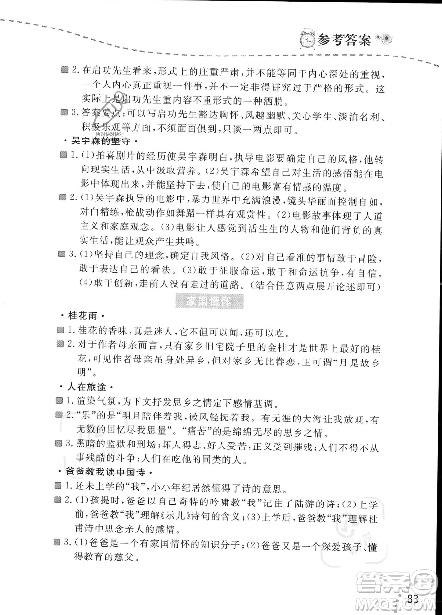 遼寧師范大學出版社2023年暑假樂園語文閱讀七年級語文通用版答案