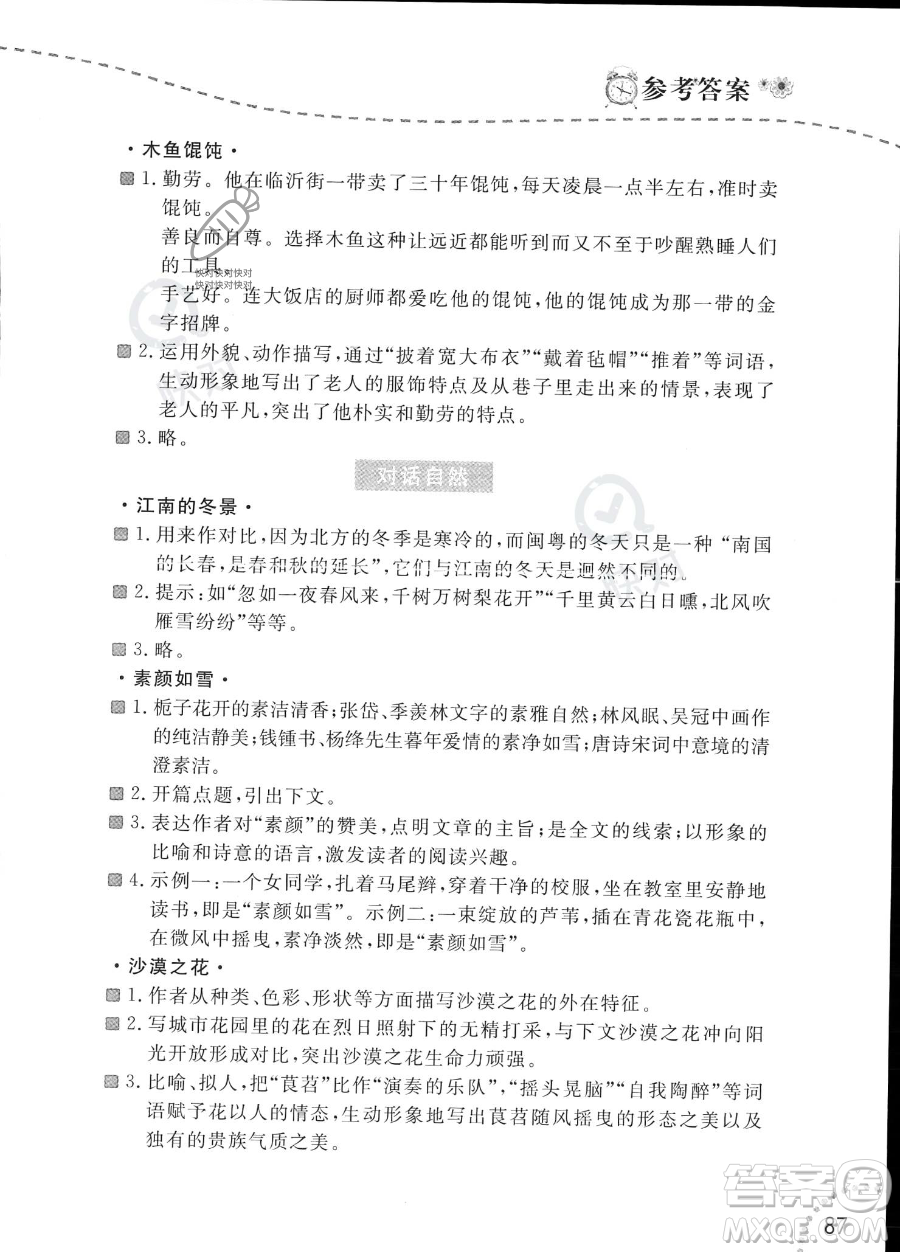 遼寧師范大學出版社2023年暑假樂園語文閱讀七年級語文通用版答案