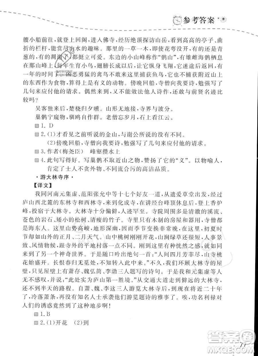 遼寧師范大學(xué)出版社2023年暑假樂(lè)園語(yǔ)文閱讀八年級(jí)語(yǔ)文通用版答案