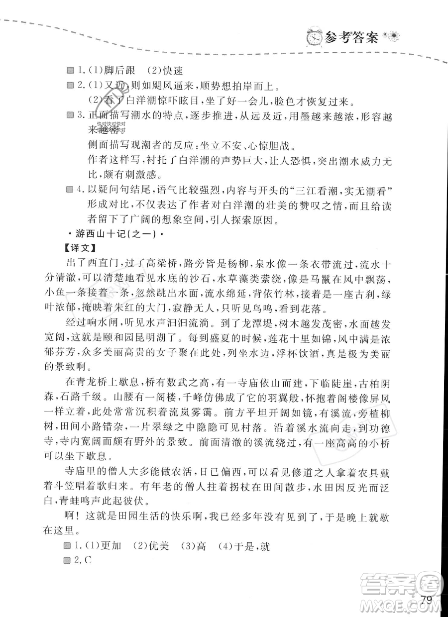 遼寧師范大學(xué)出版社2023年暑假樂(lè)園語(yǔ)文閱讀八年級(jí)語(yǔ)文通用版答案