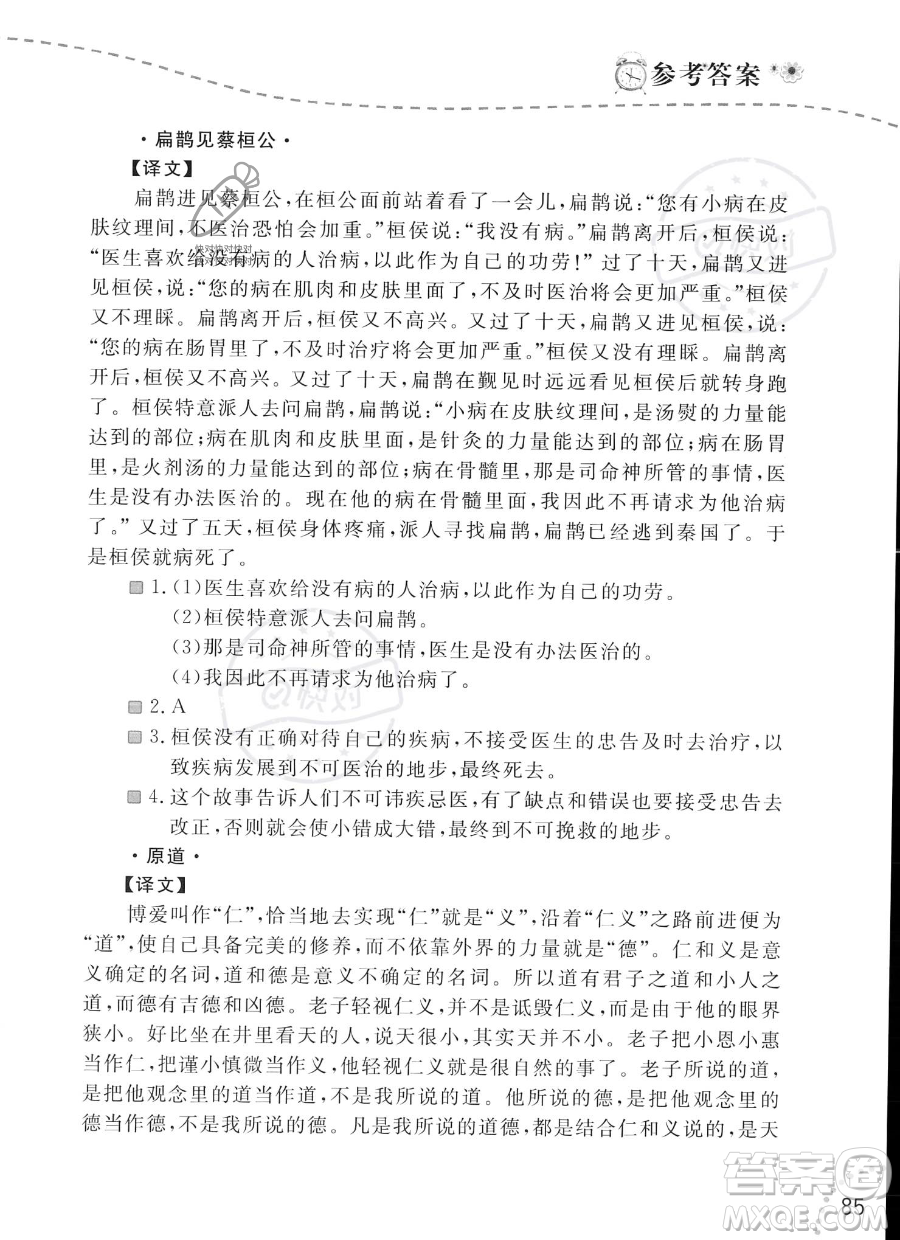 遼寧師范大學(xué)出版社2023年暑假樂(lè)園語(yǔ)文閱讀八年級(jí)語(yǔ)文通用版答案