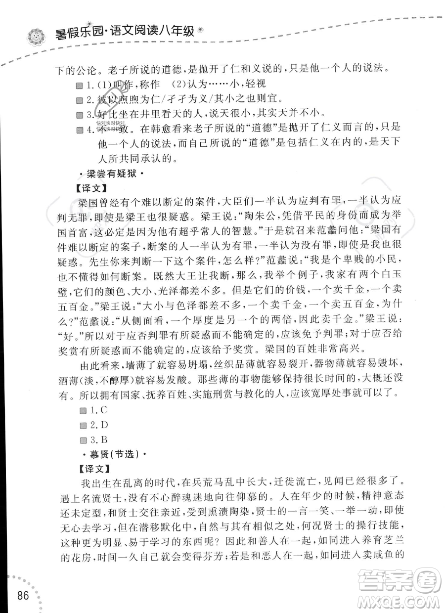 遼寧師范大學(xué)出版社2023年暑假樂(lè)園語(yǔ)文閱讀八年級(jí)語(yǔ)文通用版答案