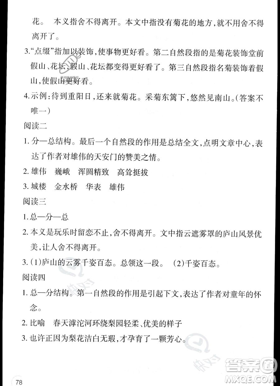 遼寧師范大學出版社2023年暑假樂園三年級語文通用版答案