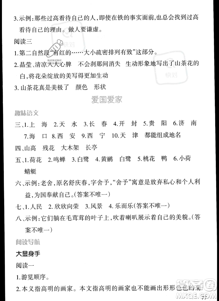 遼寧師范大學出版社2023年暑假樂園三年級語文通用版答案