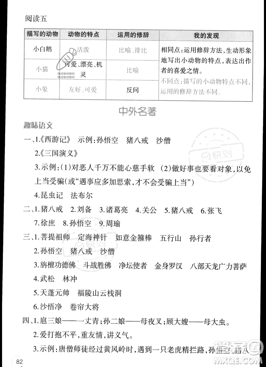 遼寧師范大學出版社2023年暑假樂園三年級語文通用版答案