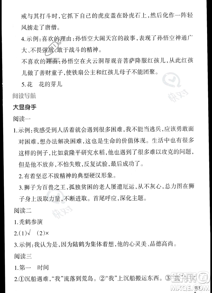 遼寧師范大學出版社2023年暑假樂園三年級語文通用版答案