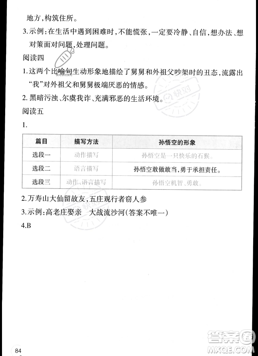 遼寧師范大學出版社2023年暑假樂園三年級語文通用版答案